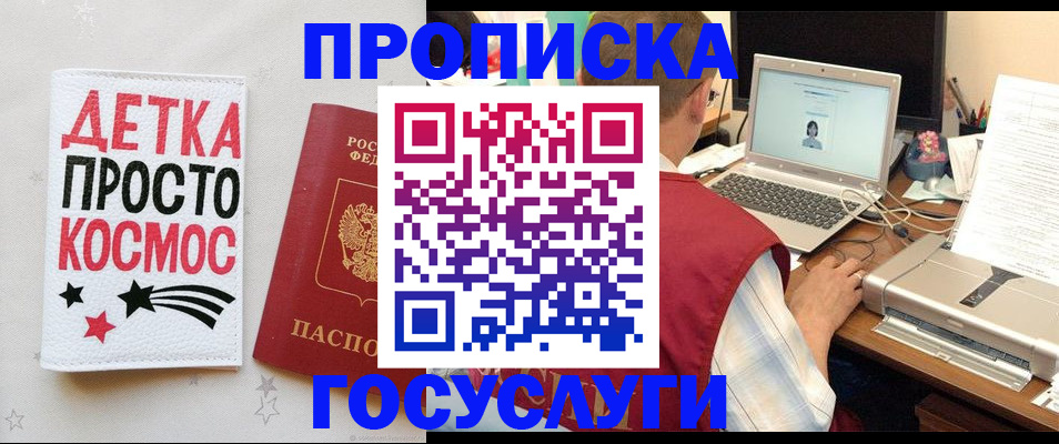 прописка гарантия в Гаджиево